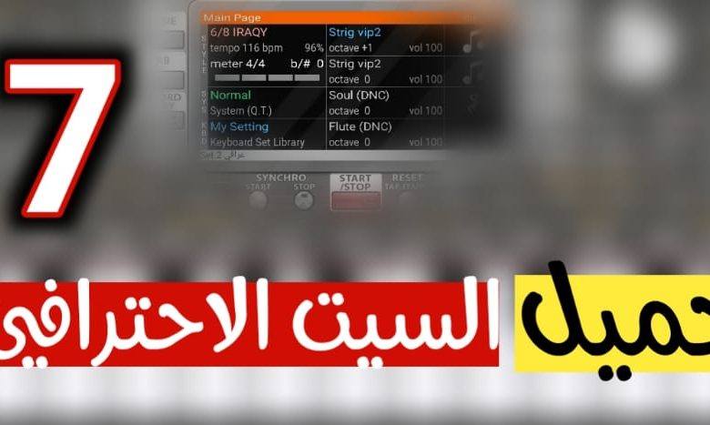 تحميل السيت الأحترافي الجزء السابع