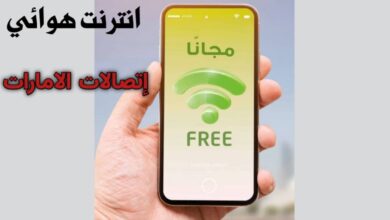 الانترنت الهوائي في الامارات