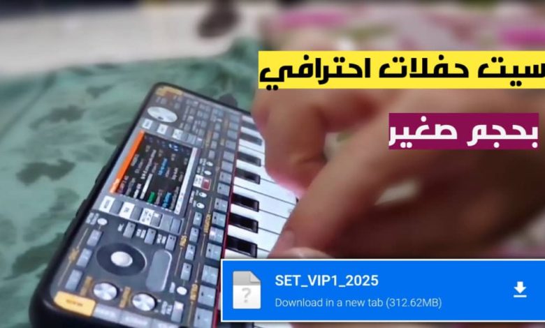 سيت حفلات