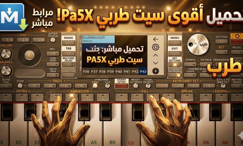 سيت طربي pa5x اورج 2026 1 سيت طربي pa5x