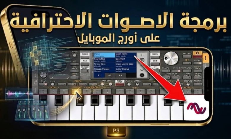 تطبيق SynthGPT لبرمجة اصوات اورج الموبايل ORG 24 1 تطبيق synthGPT