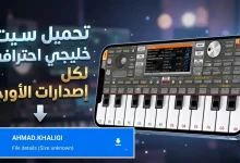 سيت خليجي اورج الموبايل