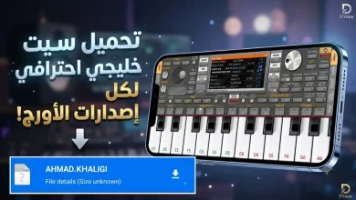 سيت خليجي اورج الموبايل | تحميل أفضل سيت خليجي 2024-2026 1 سيت خليجي اورج الموبايل