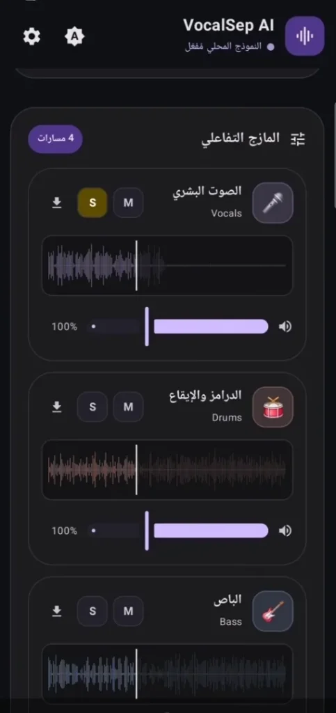 تحويل أي أغنية إلى سيت