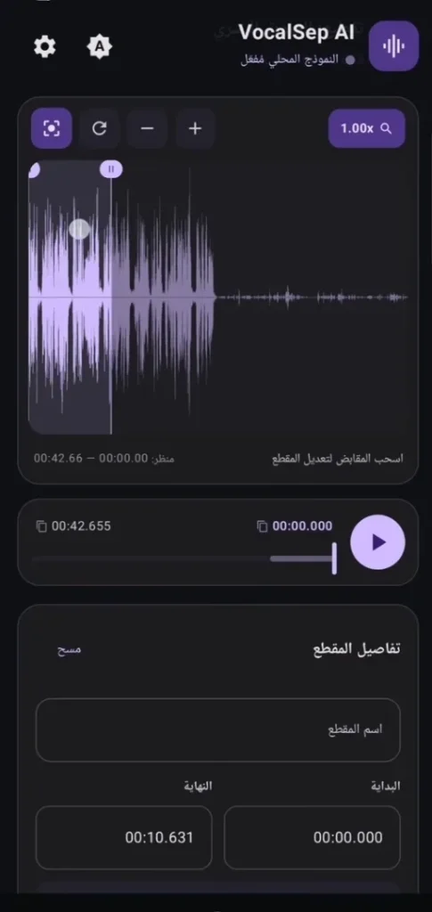 تطبيق vocalsep ai