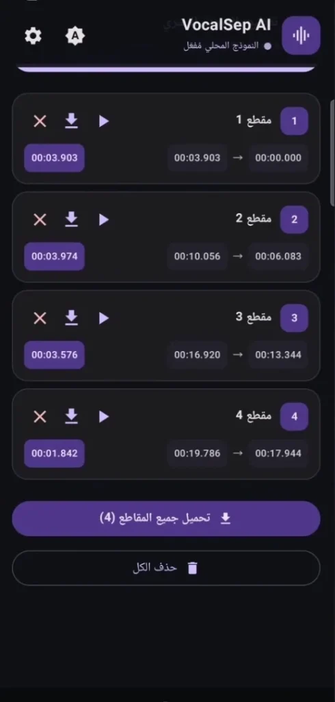تطبيق vocalsep ai